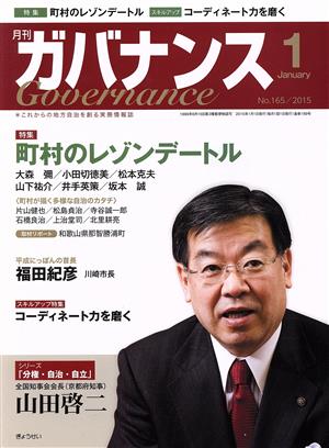 ガバナンス(2015 1 No.165 January) 月刊誌