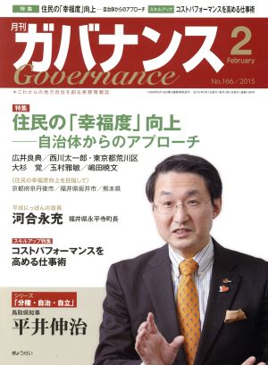 ガバナンス(2015 2 No.166 February) 月刊誌