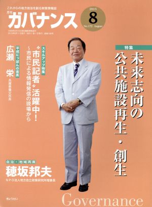 ガバナンス(2015 8 No.172 August)月刊誌