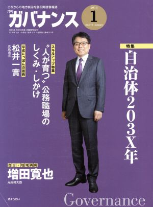ガバナンス(2016 1 No.177 January)月刊誌