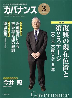 ガバナンス(2016 3 No.179 March)月刊誌
