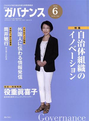 ガバナンス(2016 6 No.182 June)月刊誌