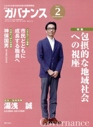 ガバナンス(2017 2 No.190 February)月刊誌