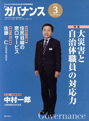 ガバナンス(2017 3 No.191 March)月刊誌