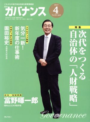 ガバナンス(2017 4 No.192 April) 月刊誌