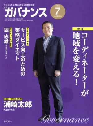 ガバナンス(2017 7 No.195 July) 月刊誌