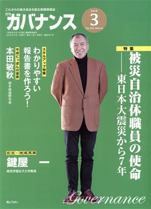 ガバナンス(2018 3 No.203 March)月刊誌