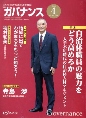 ガバナンス(2018 4 No.204 April)月刊誌