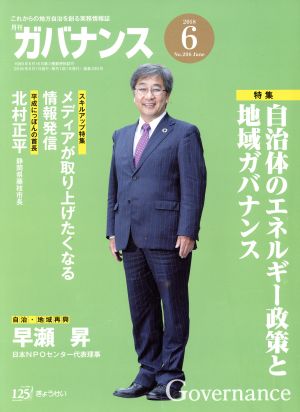 ガバナンス(2018 6 No.206 June)月刊誌