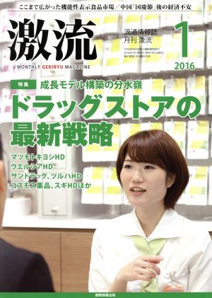 激流(1 2016) 月刊誌