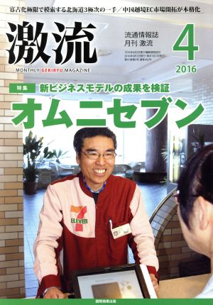 激流(4 2016) 月刊誌