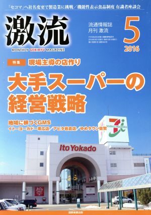 激流(5 2016) 月刊誌