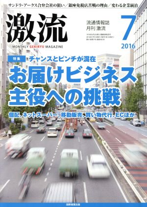 激流(7 2016) 月刊誌