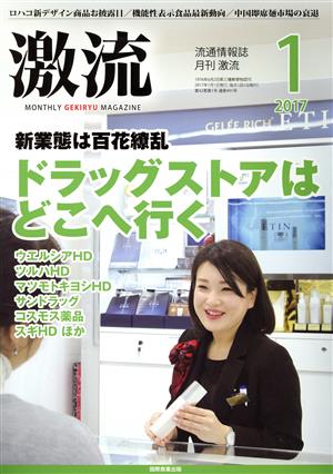 激流(1 2017) 月刊誌