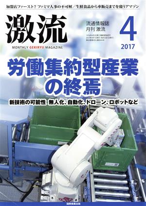 激流(4 2017) 月刊誌