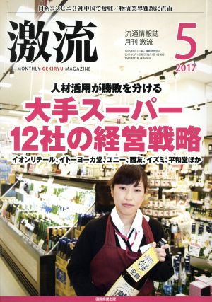 激流(5 2017) 月刊誌