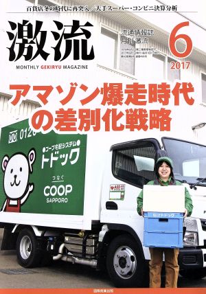 激流(6 2017) 月刊誌