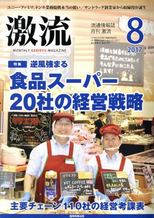 激流(8 2017) 月刊誌