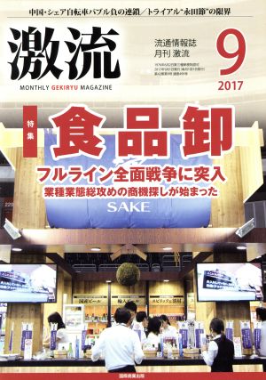 激流(9 2017) 月刊誌