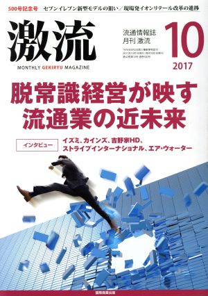 激流(10 2017) 月刊誌