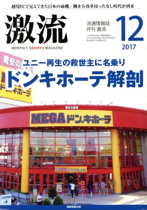 激流(12 2017) 月刊誌