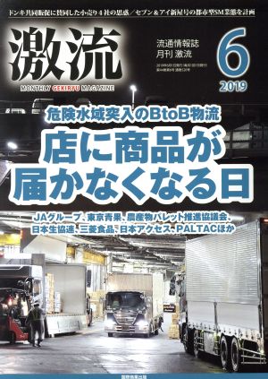 激流(6 2019) 月刊誌