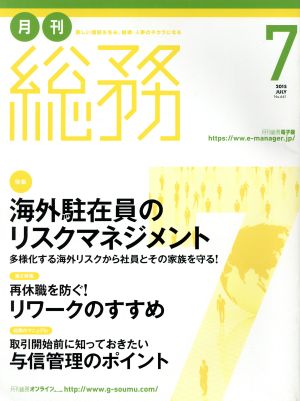 月刊 総務(7 2015 JULY) 月刊誌