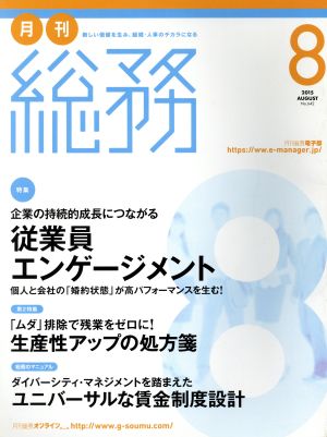 月刊 総務(8 2015 AUGUST) 月刊誌