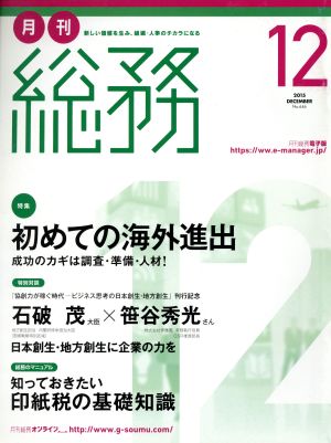 月刊 総務(12 2015 DECEMBER) 月刊誌