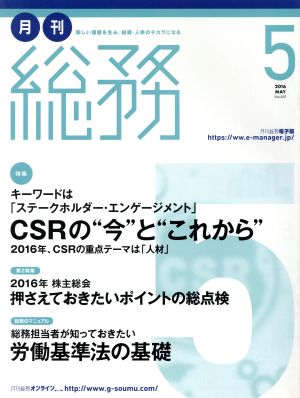 月刊 総務(5 2016 MAY) 月刊誌