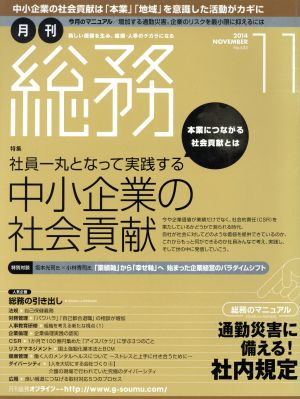 月刊 総務(11 2016 NOVEMBER) 月刊誌