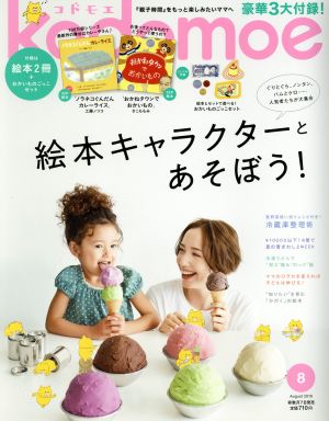 kodomoe(8 August 2019) 隔月刊誌