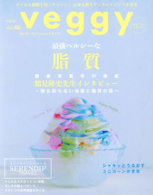 veggy(vol.65)隔月刊誌