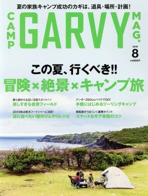 GARVY(2019年8月号) 隔月刊誌