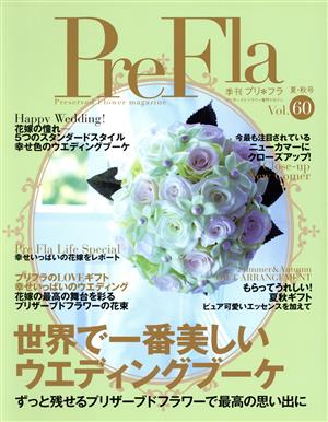 PreFla(Vol.60 2019 夏・秋号)季刊誌