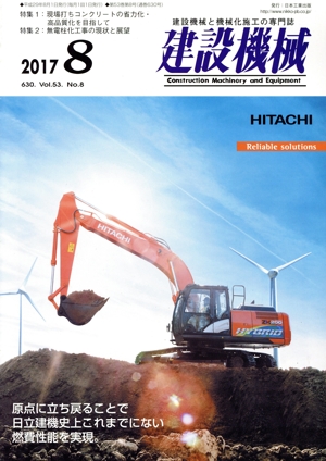 建設機械(2017 8 630. Vol.53. No.8) 月刊誌