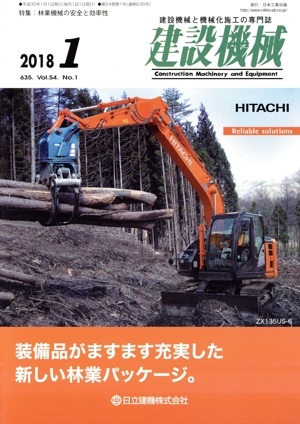 建設機械(2018 1 635. Vol.54. No.1) 月刊誌
