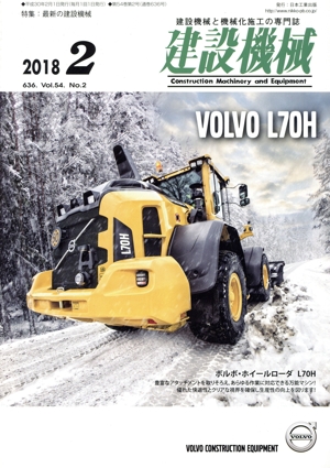 建設機械(2018 2 636. Vol.54. No.2) 月刊誌