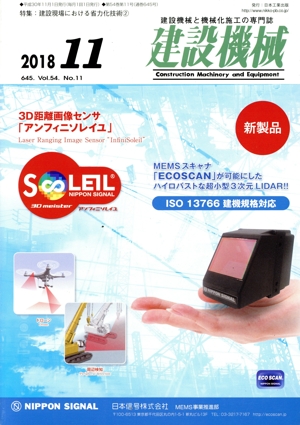 建設機械(2018 11 645. Vol.54. No.11) 月刊誌