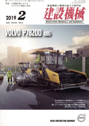 建設機械(2019 2 648. Vol.55. No.2) 月刊誌