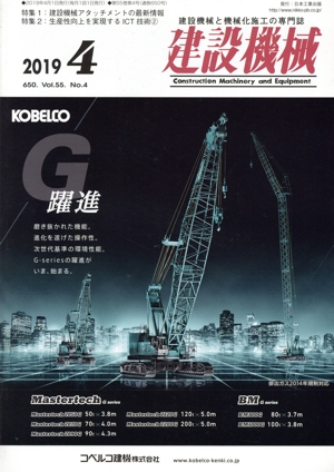 建設機械(2019 4 650. Vol.55. No.4) 月刊誌