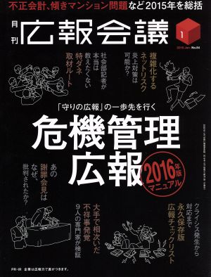 広報会議(1 JAN. 2016 No.84) 月刊誌