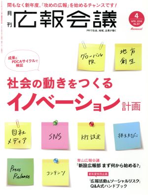 広報会議(4 APR. 2016 No.87) 月刊誌