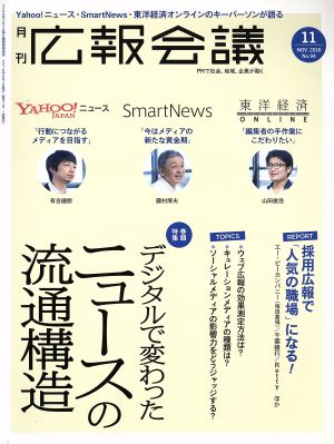 広報会議(11 NOV. 2016 No.94) 月刊誌