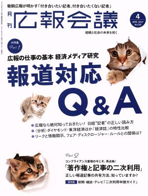 広報会議(4 APR. 2017 No.99) 月刊誌