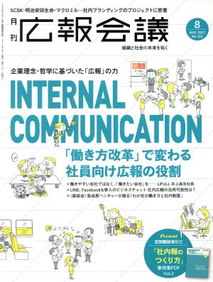 広報会議(8 AUG. 2017 No.103) 月刊誌