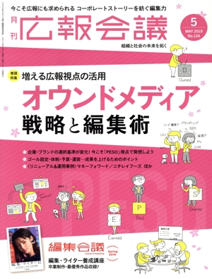 広報会議(5 MAY 2019 No.124) 月刊誌