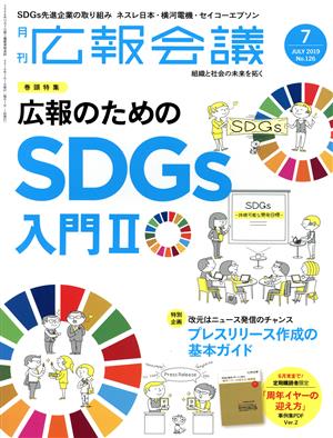 広報会議(7 JULY 2019 No.126) 月刊誌