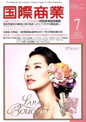 国際商業(7 2017 Vol.51 No.590) 月刊誌