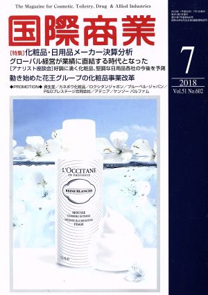 国際商業(7 2018 Vol.51 No.602) 月刊誌